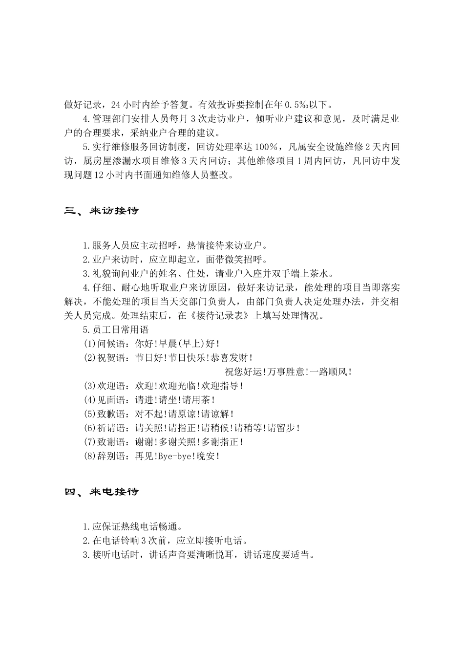 物业业户服务手册(1)_第3页