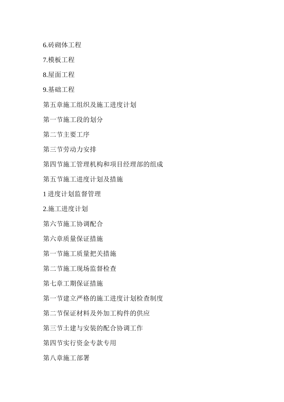 最佳建筑工程施工方案_第2页