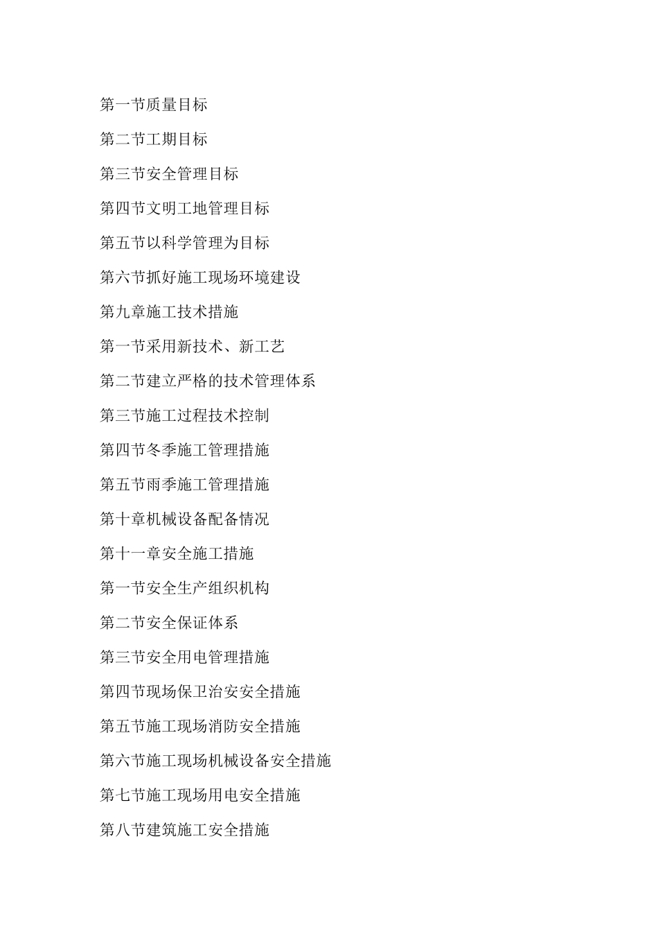 最佳建筑工程施工方案_第3页