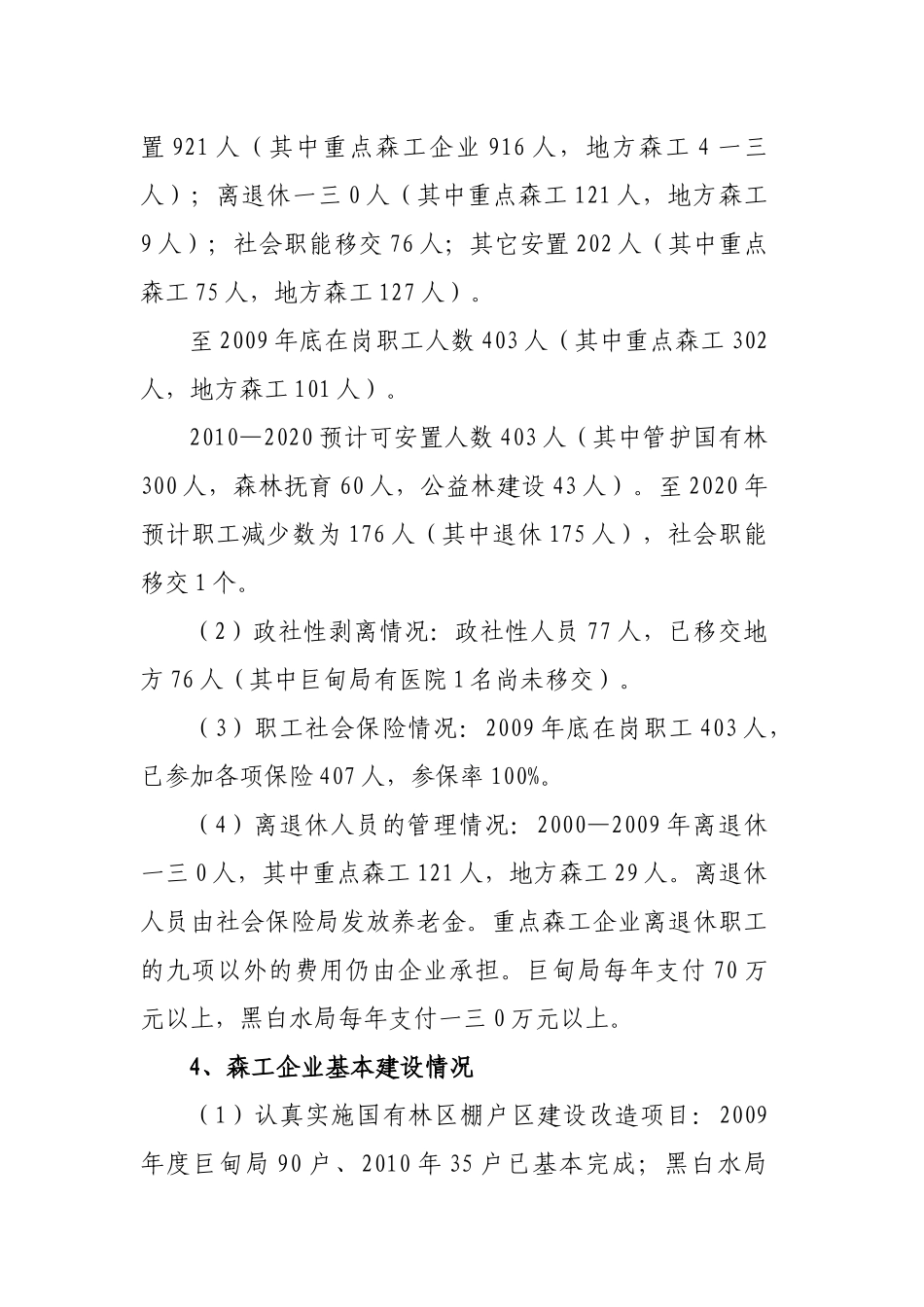 调研玉龙县天保工程汇报_第3页