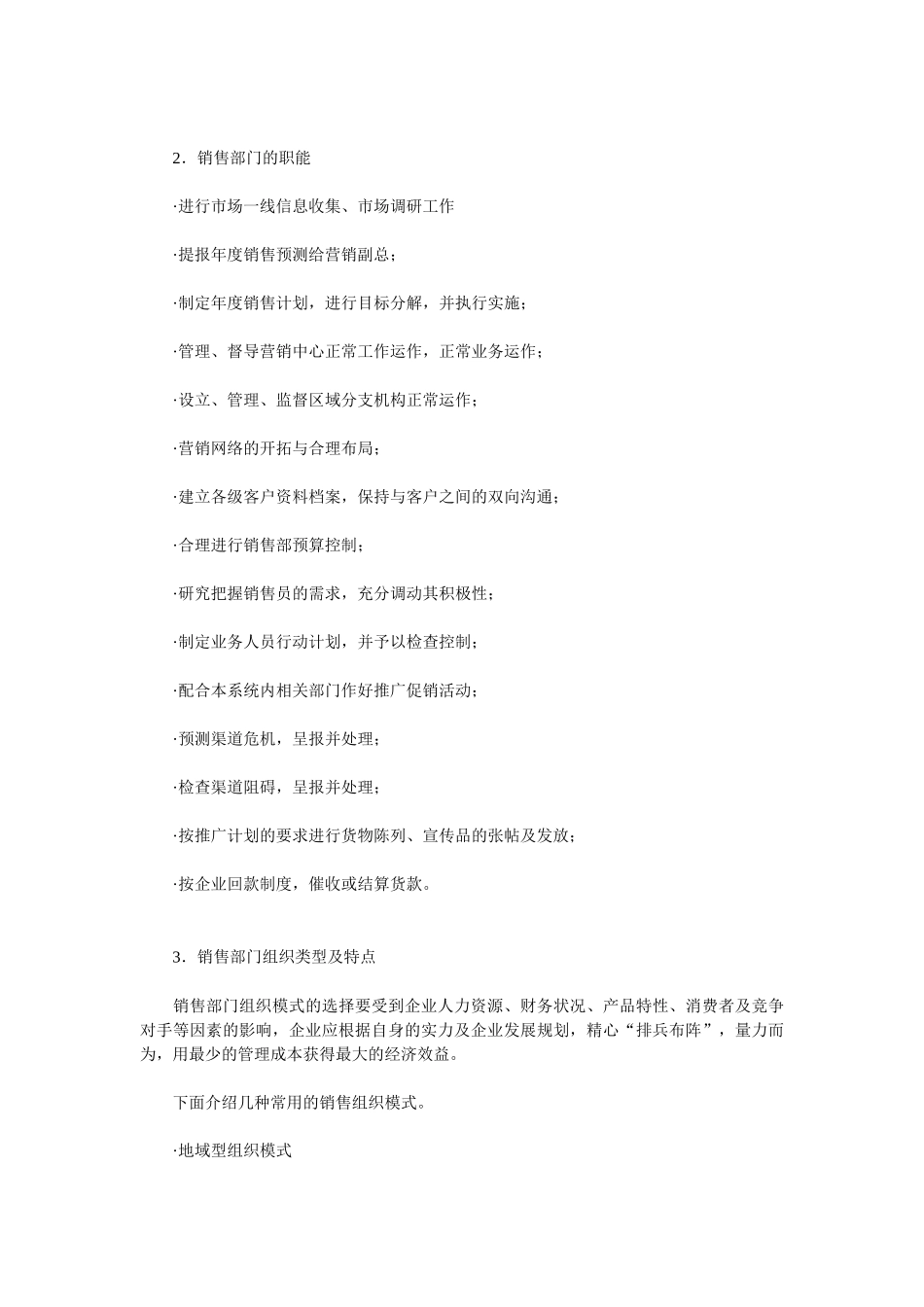 销售部门的职能及销售经理的职责_第2页