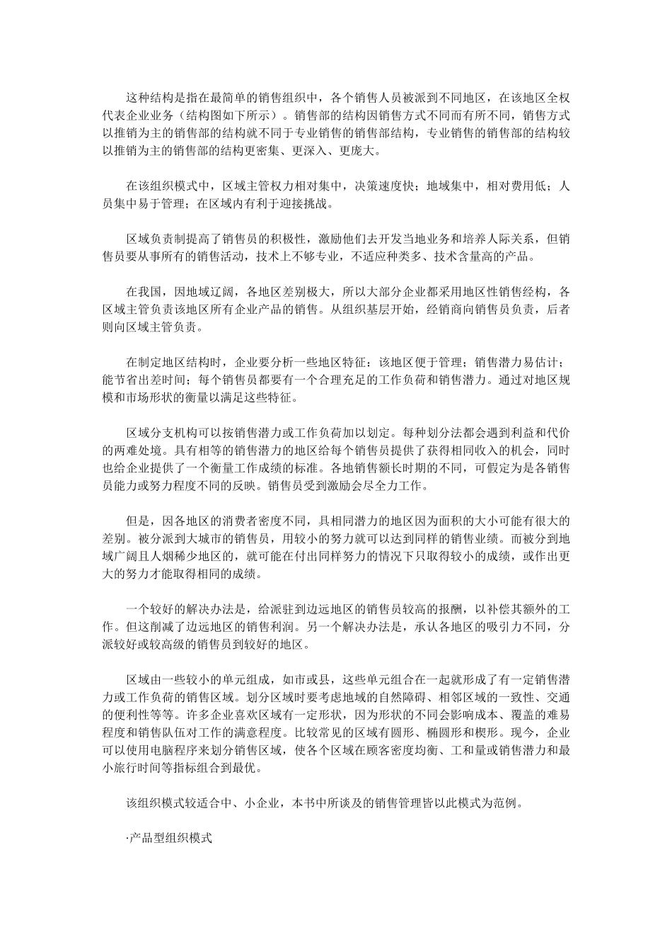 销售部门的职能及销售经理的职责_第3页