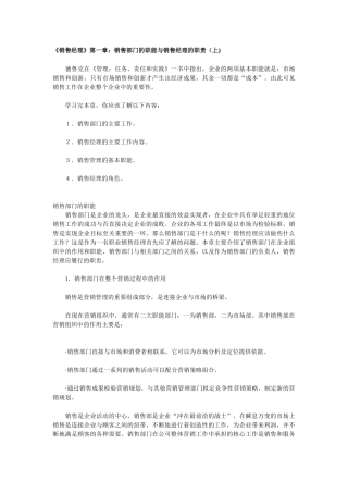 销售部门的职能及销售经理的职责