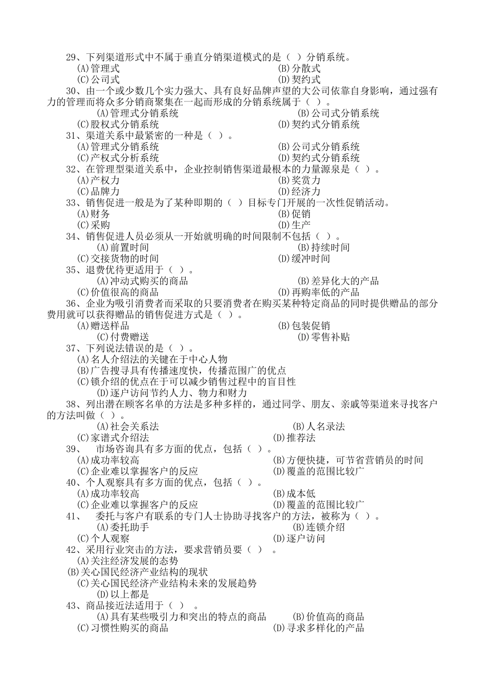 营销师四级试题样本_第3页