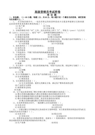 营销师四级试题样本