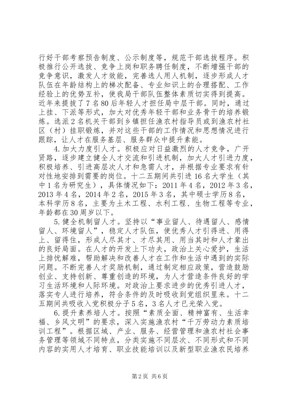 十二五人才工作总结及十三五工作计划_第2页