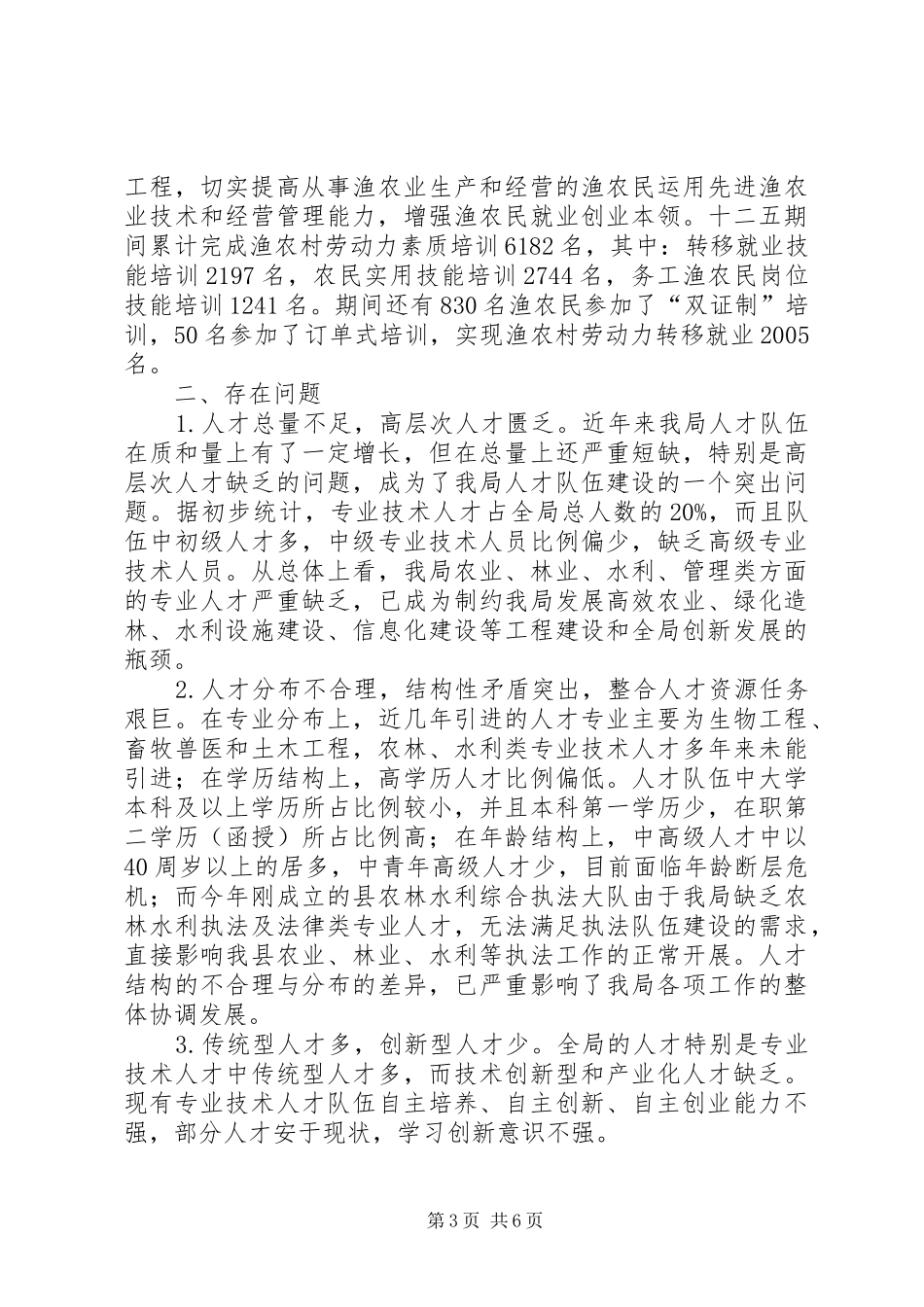 十二五人才工作总结及十三五工作计划_第3页