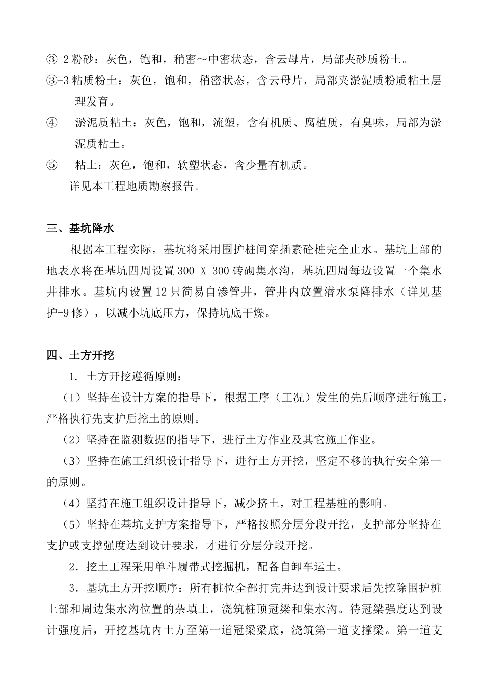 基坑支护及土方施工方案_第2页