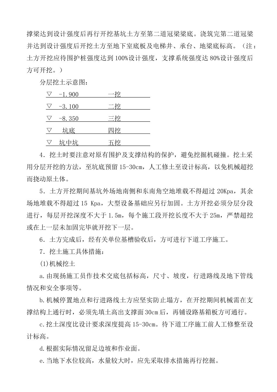 基坑支护及土方施工方案_第3页