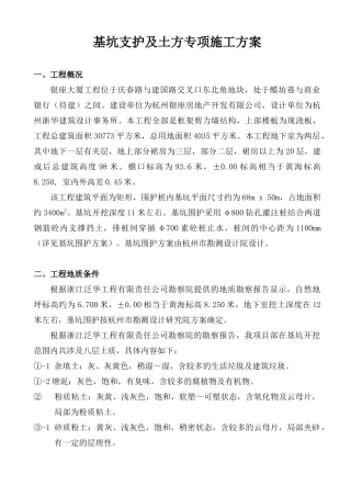 基坑支护及土方施工方案