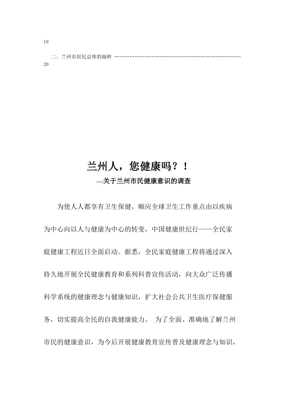 兰州市民的健康意识调查总结_第2页