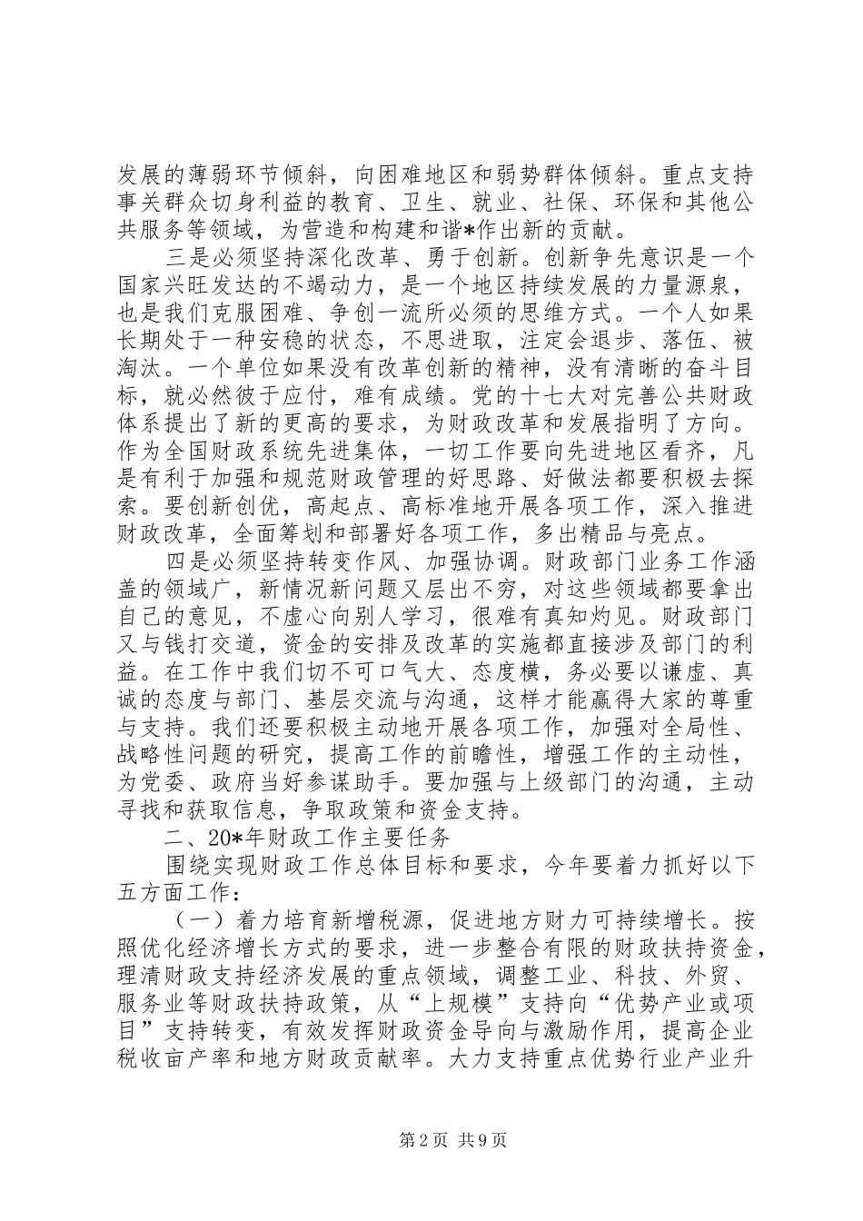 区财政局年度工作计划_第2页