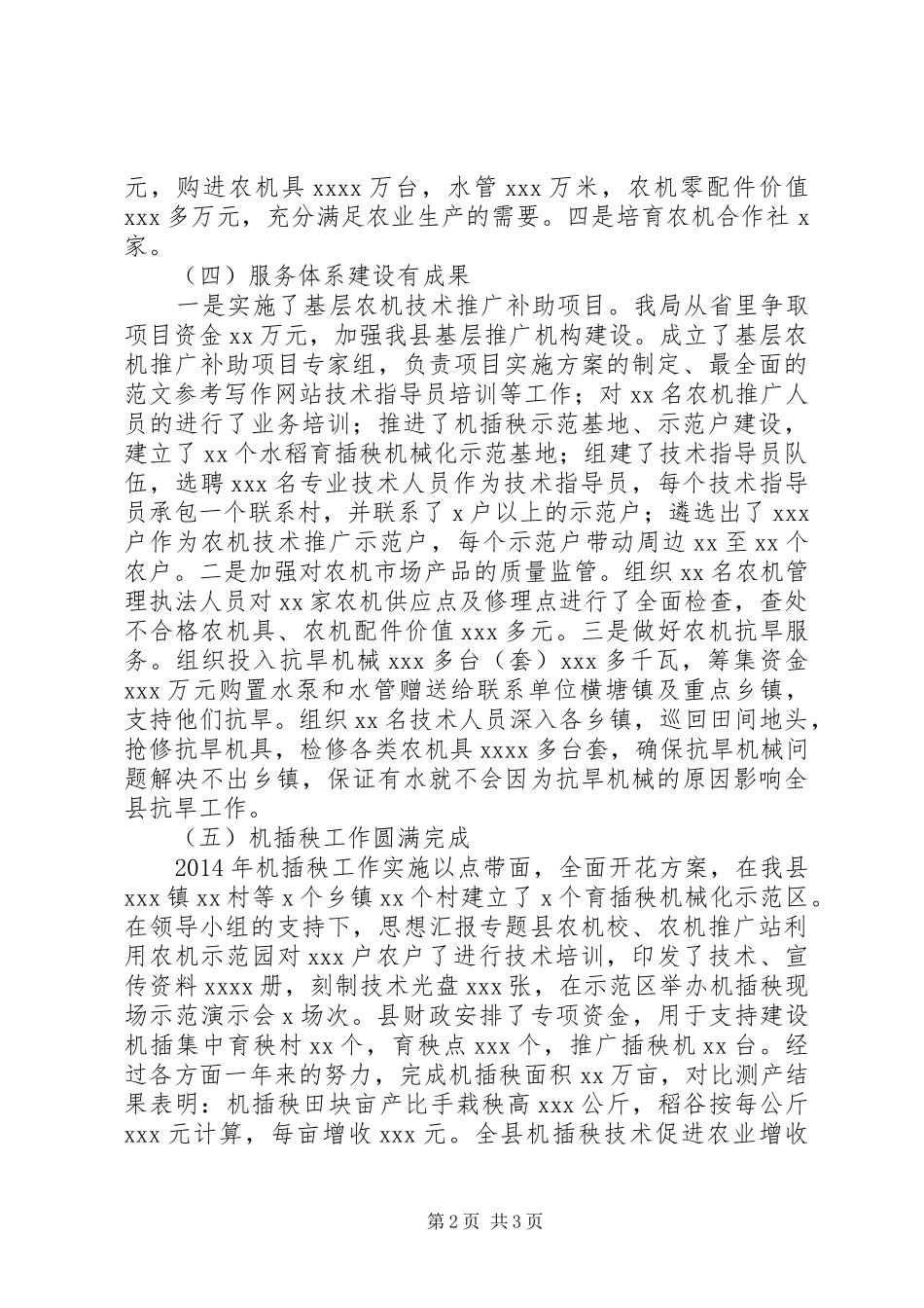 县农机局XX年工作总结及XX年计划_第2页