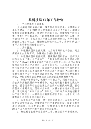 县科技局XX年工作计划