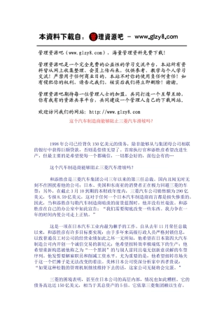 这个汽车制造商能够阻止三菱汽车滑坡吗