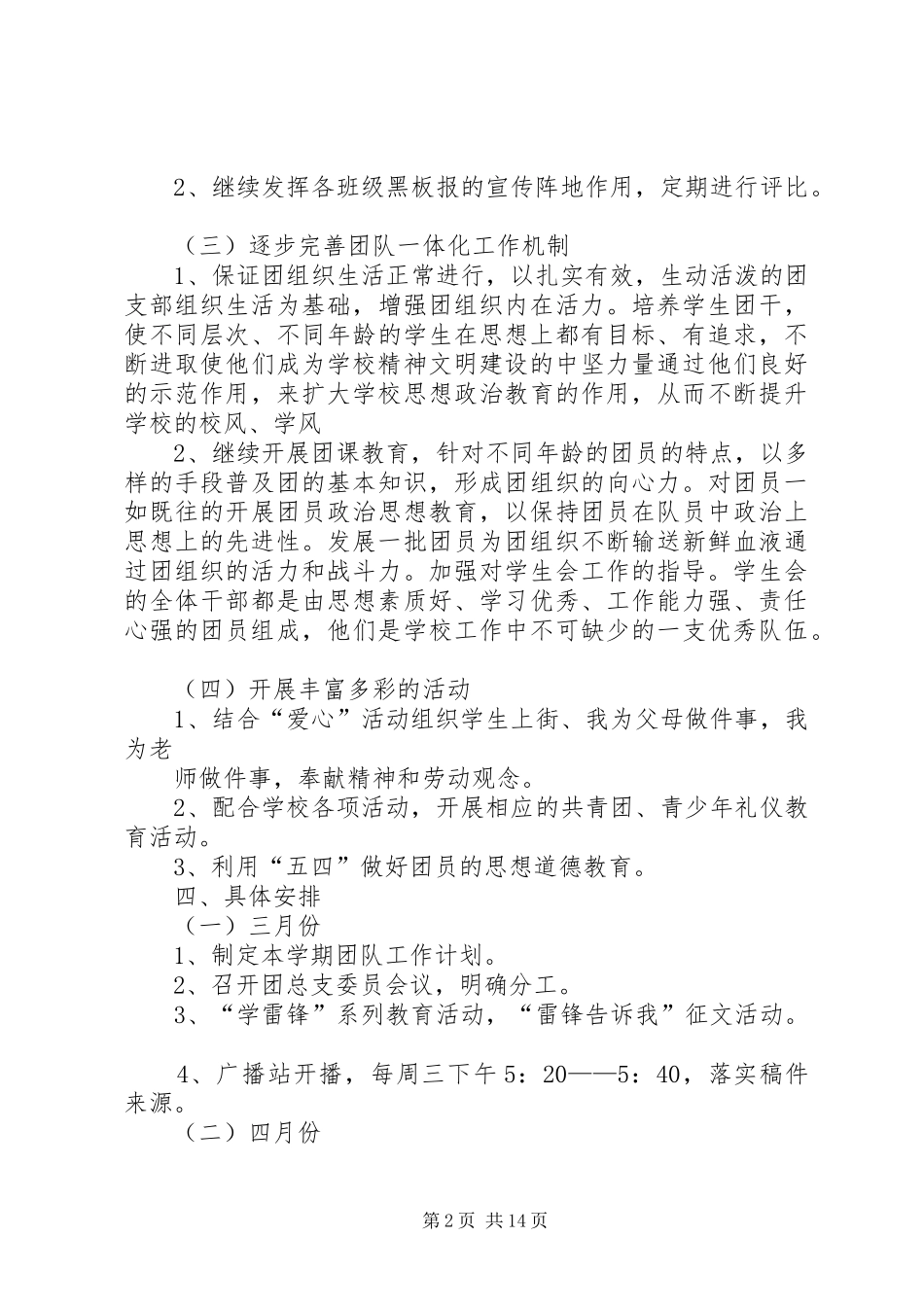 初中校团委工作计划(精选5篇)_第2页