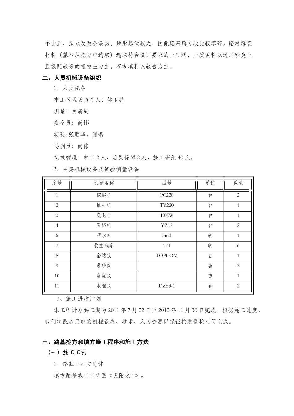 南大梁高速公路主线K120+800-K121+700土石方路基施工方案（48页）_第2页