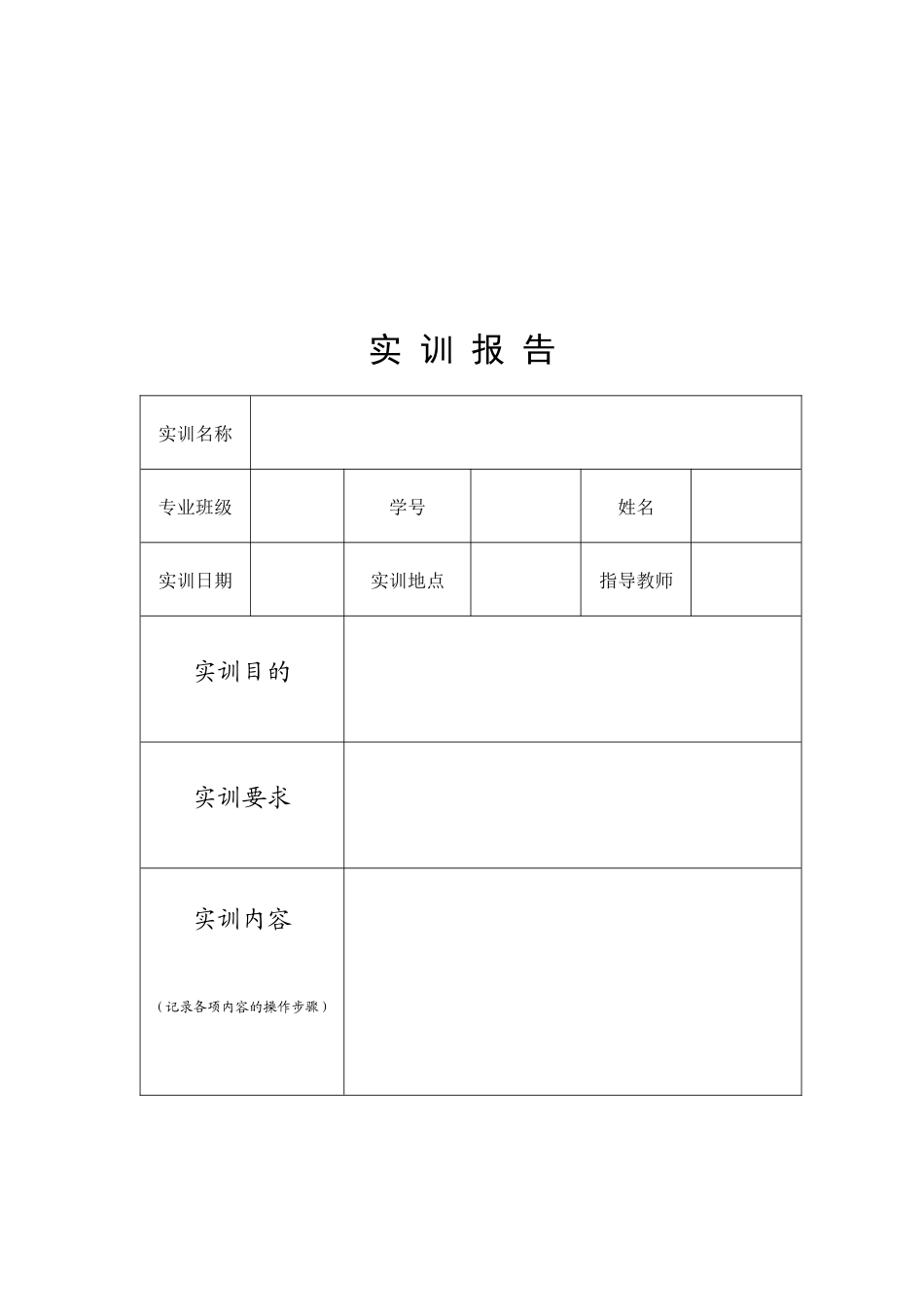网络营销实训手册范本_第3页