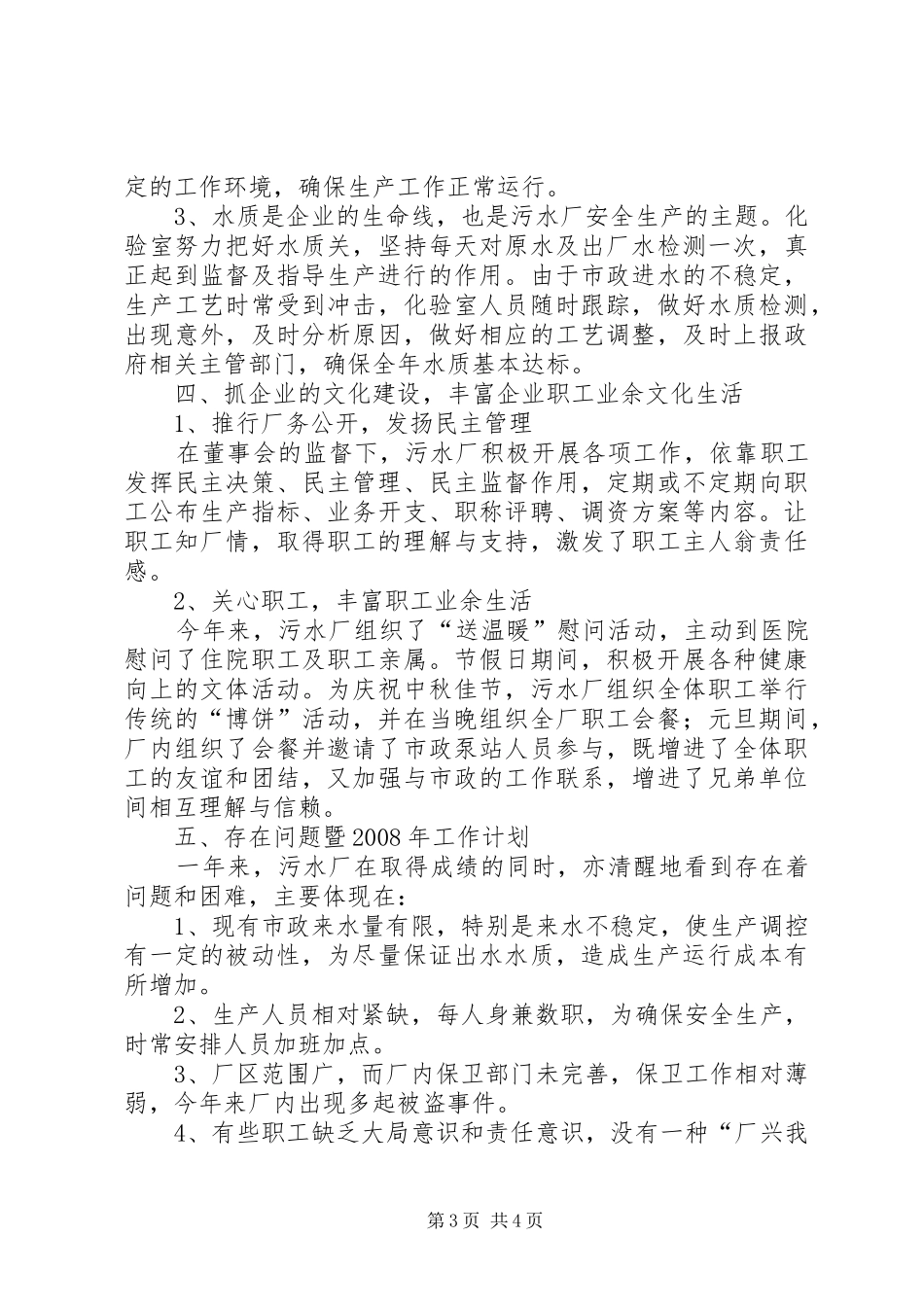 城市污水处理厂工作总结暨明年工作计划_第3页