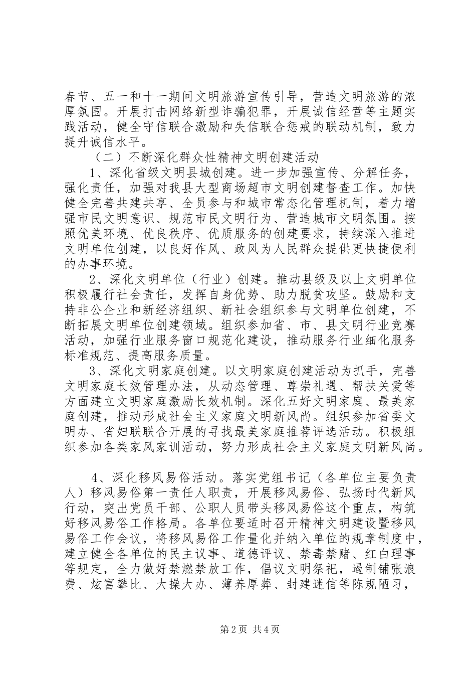 商务局20XX年精神文明创建工作计划_第2页
