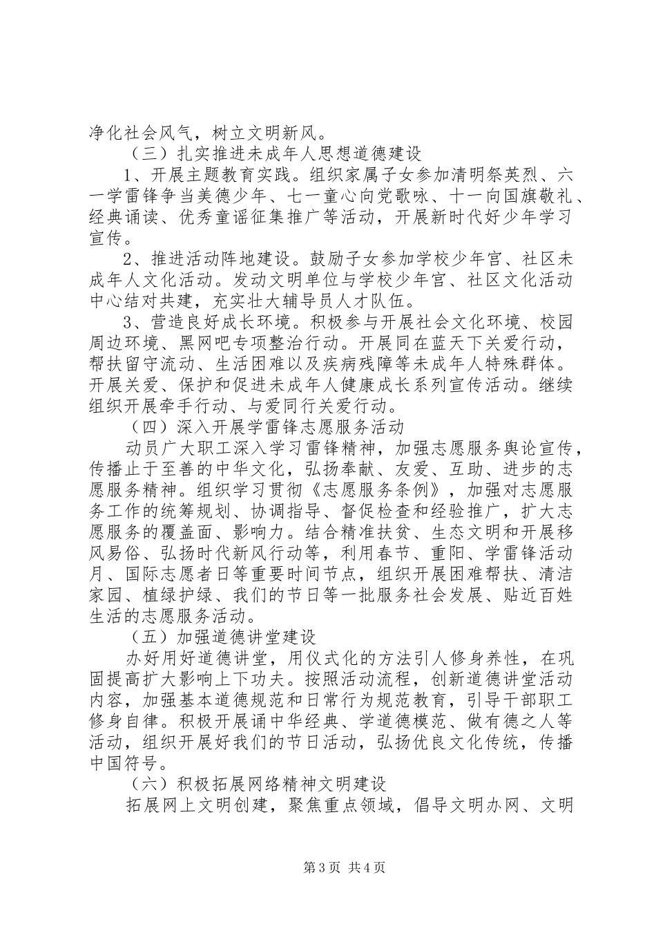 商务局20XX年精神文明创建工作计划_第3页