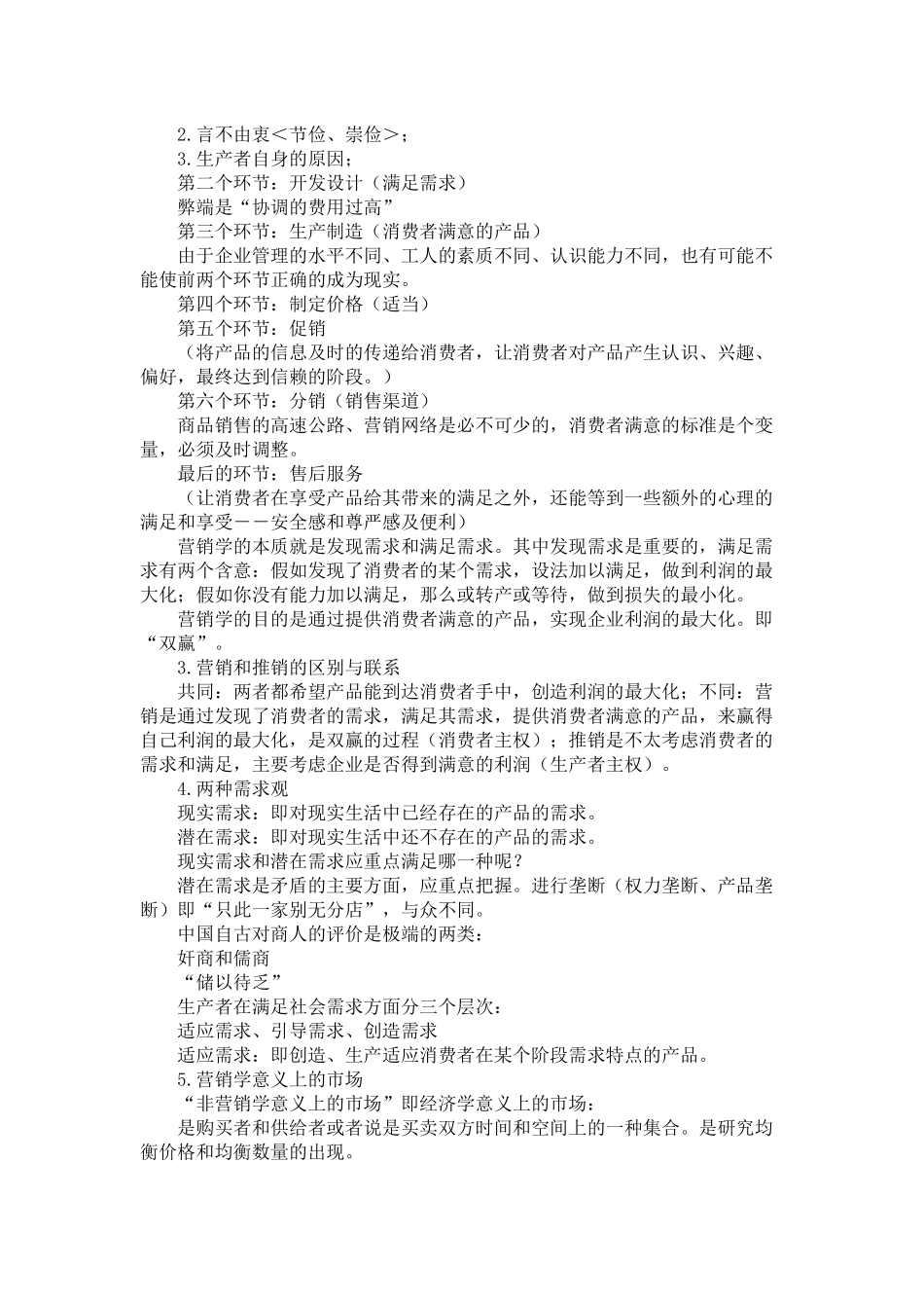 现代营销学（苏亚民傅慧芬主编）_第2页