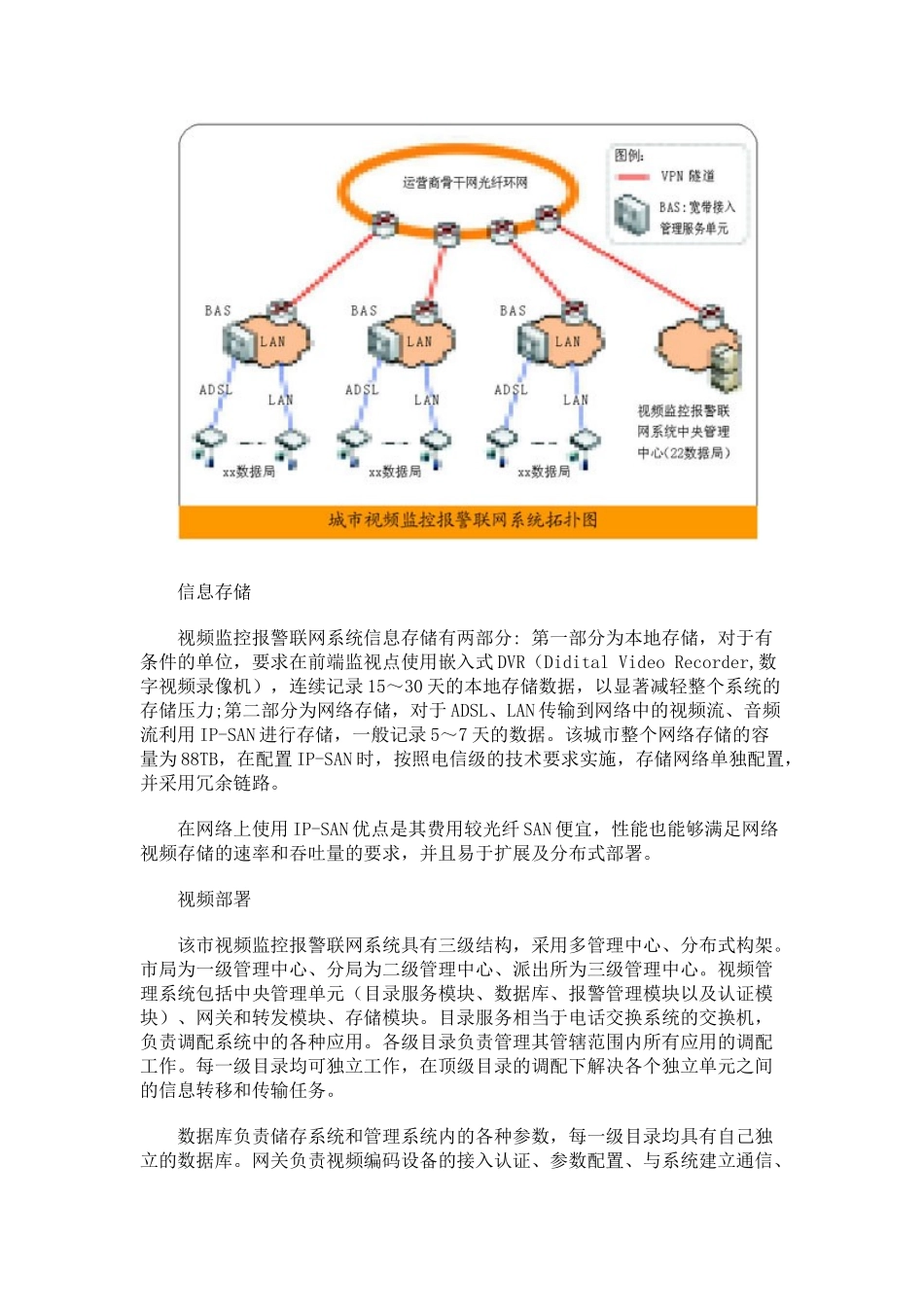 平安工程系统解决方案_第2页