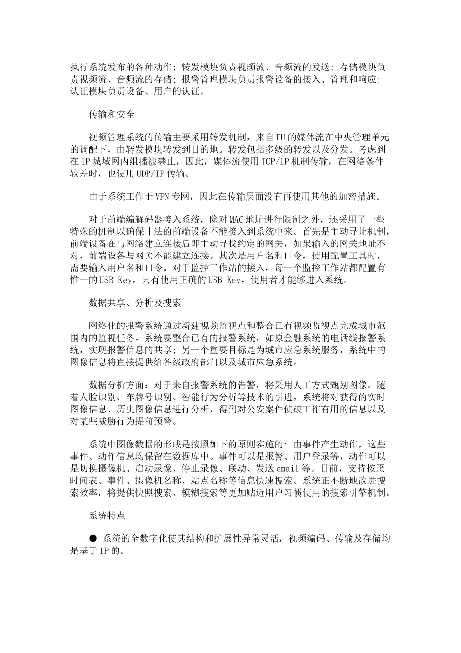 平安工程系统解决方案_第3页