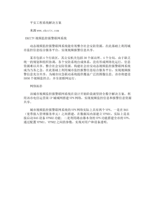 平安工程系统解决方案