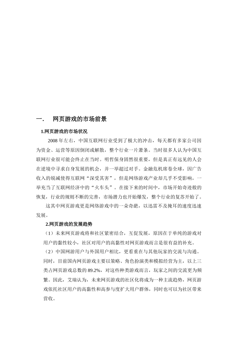 网页游戏的市场前景_第3页