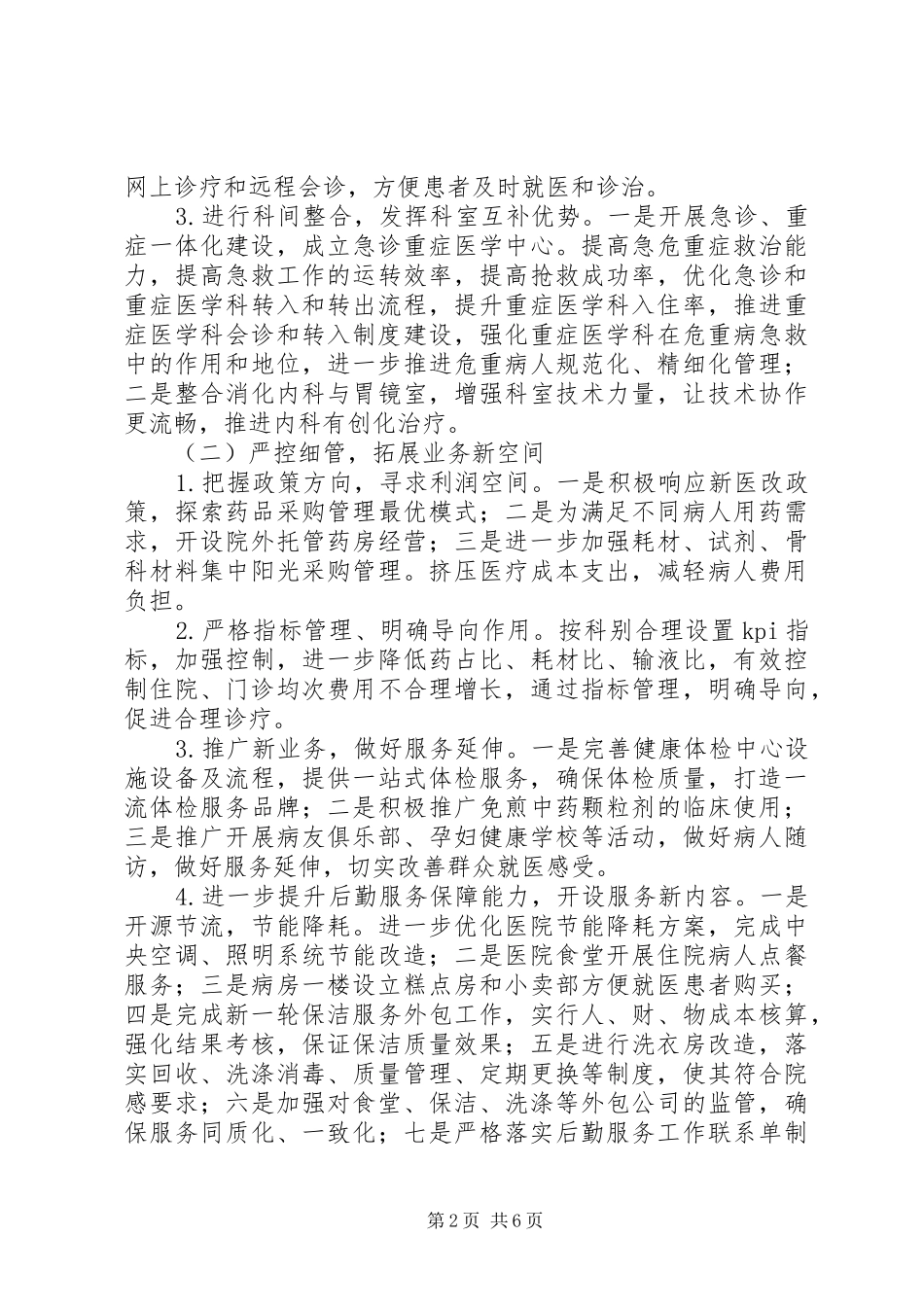 县人民医院XX年工作计划_第2页