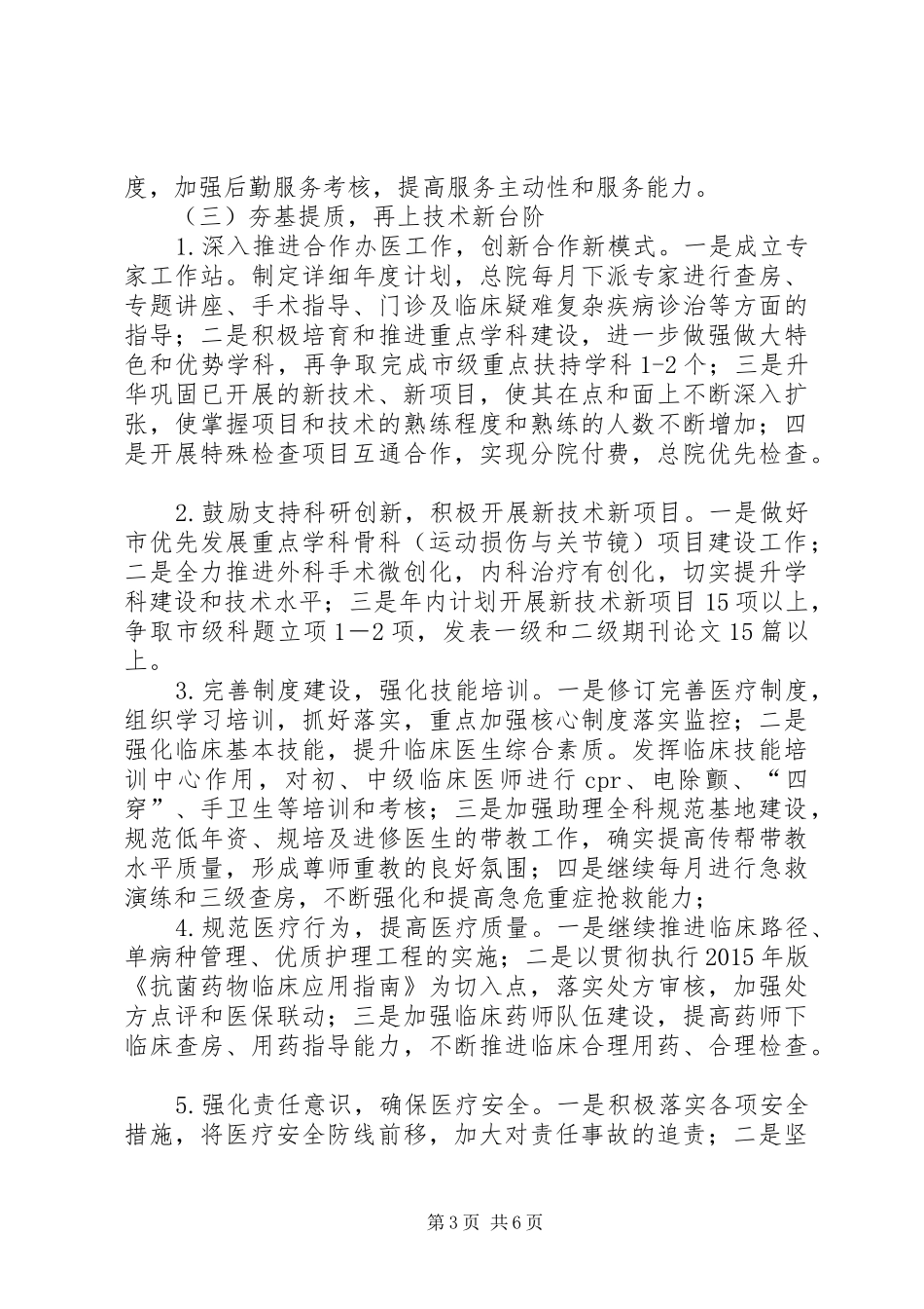 县人民医院XX年工作计划_第3页