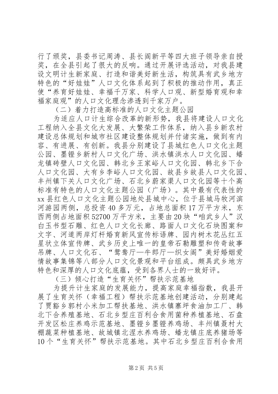 县推进人口和计划生育综合改革典型材料_第2页
