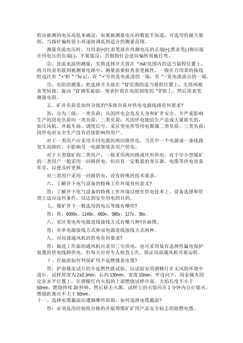 井下电工维护员业务知识_第2页