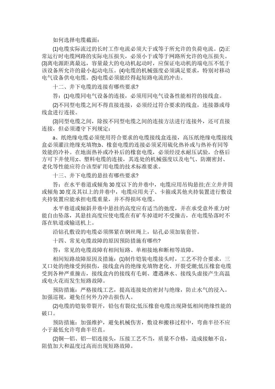 井下电工维护员业务知识_第3页