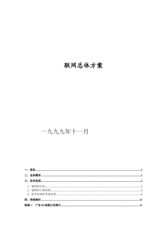 珠海三网联网总体方案(ppt 15页)