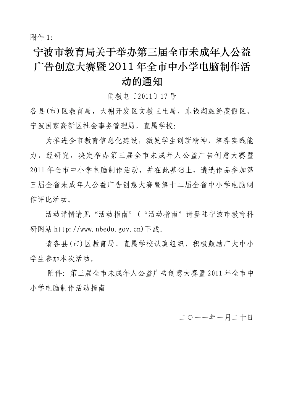 转发《宁波市教育局关于举办第三届全市未成年人公益广告创意大赛_第2页