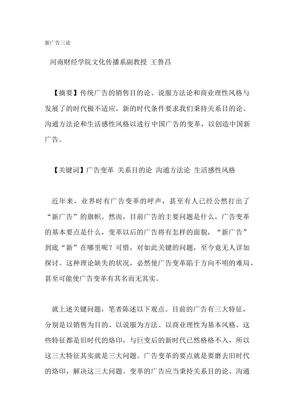 新广告三论(1)_第1页
