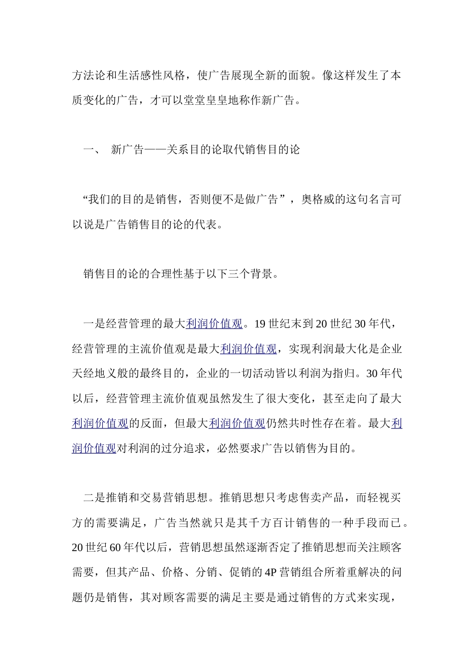 新广告三论(1)_第2页