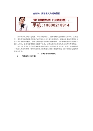 凌洁冰：经销渠道的管控培训