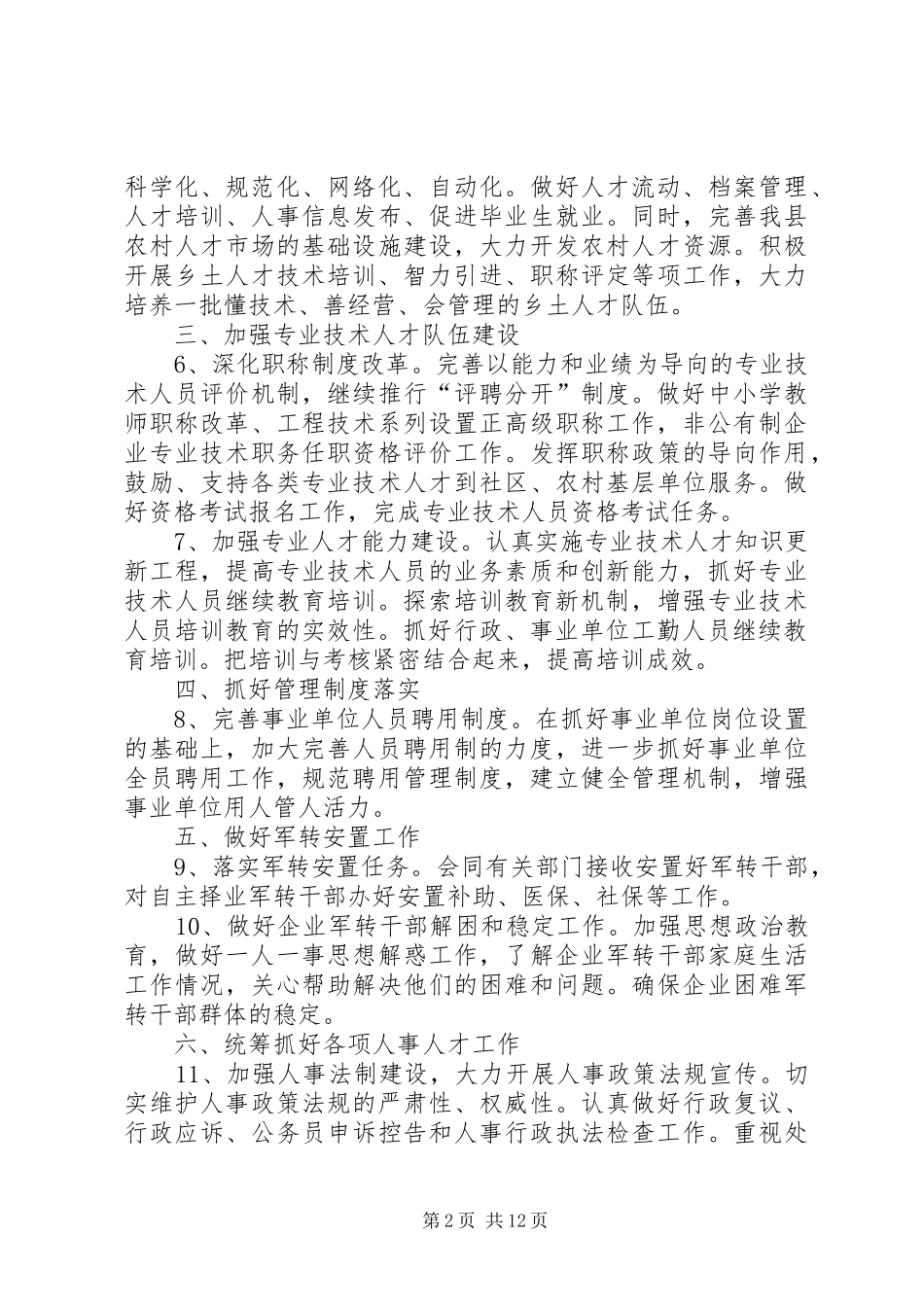 人才工作计划4篇_第2页