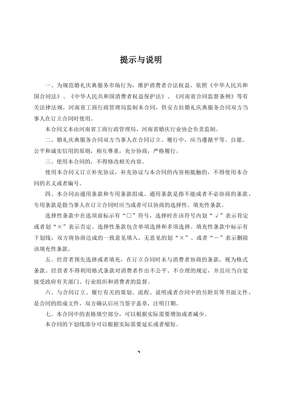 婚礼庆典服务合同典范_第2页