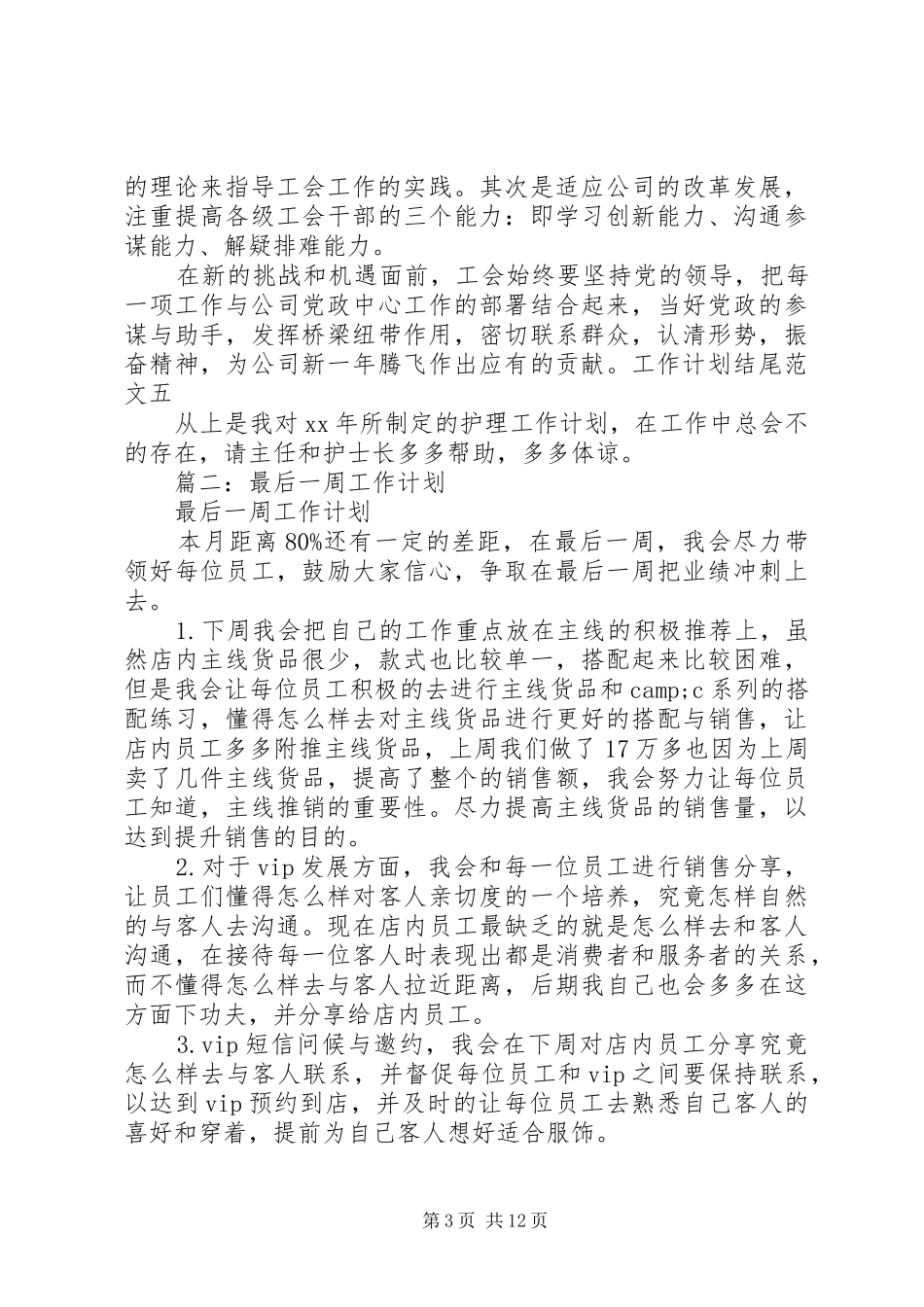 篇一：20XX年个人年度工作计划结尾范例_第3页