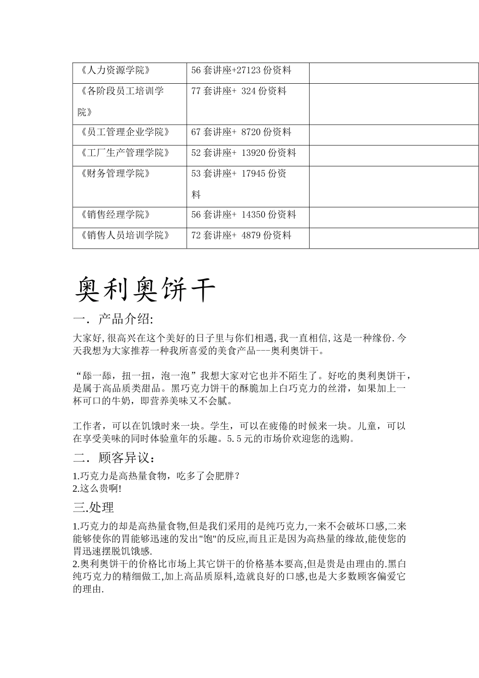 食品销售简要概述_第3页