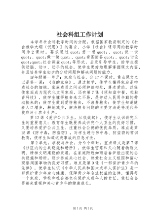 社会科组工作计划