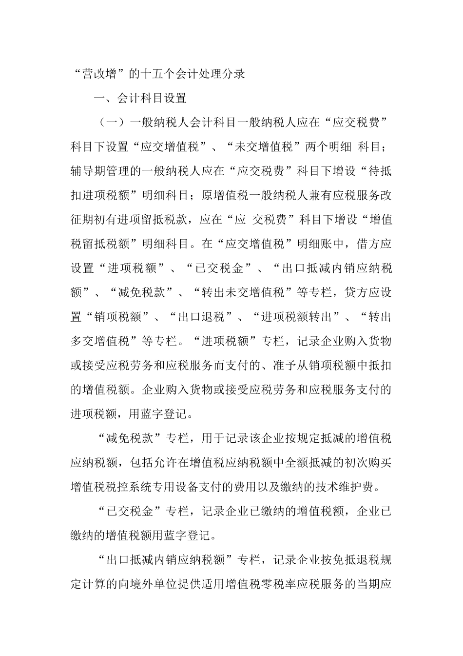 营改增会计处理业务_第1页