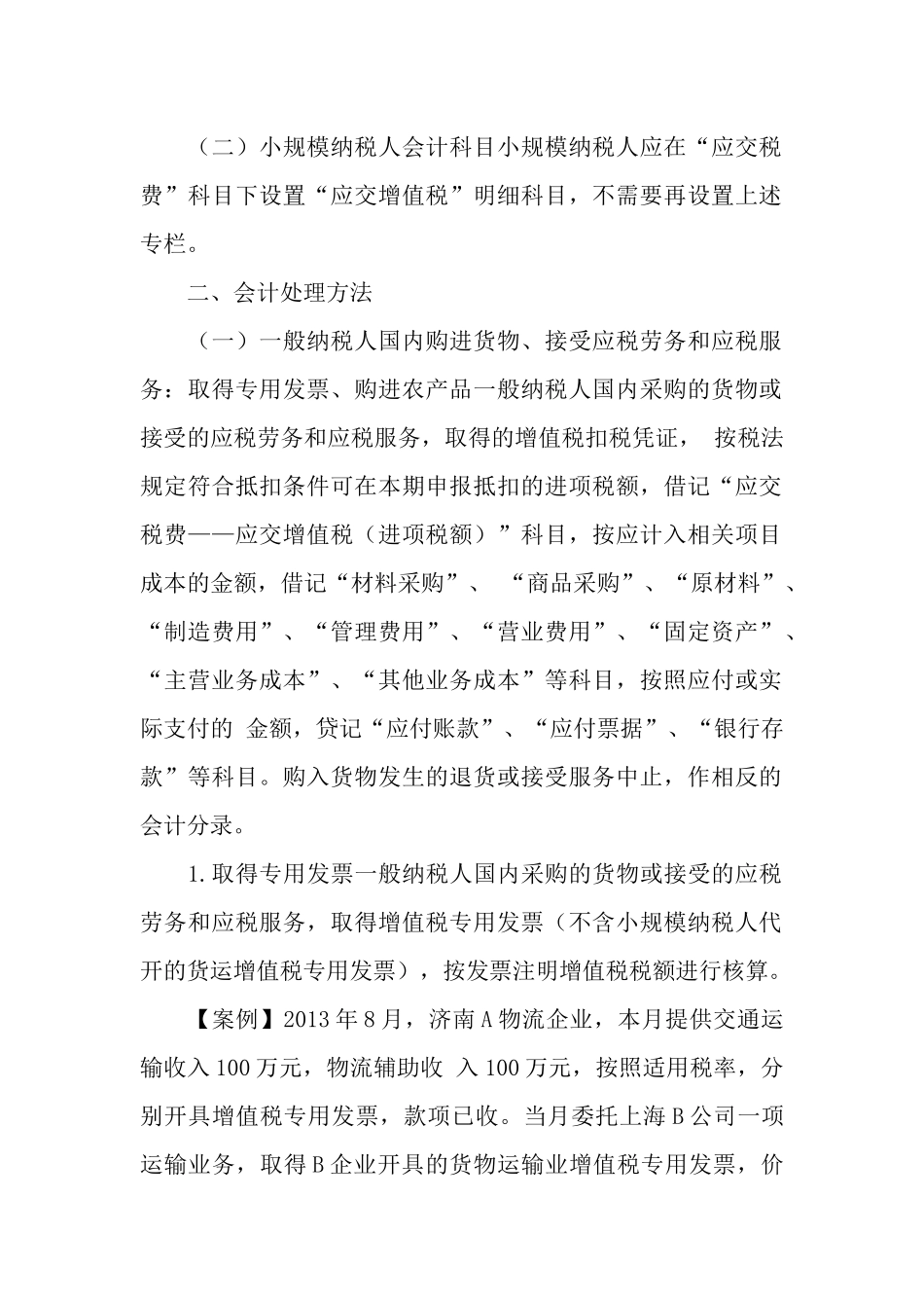 营改增会计处理业务_第3页