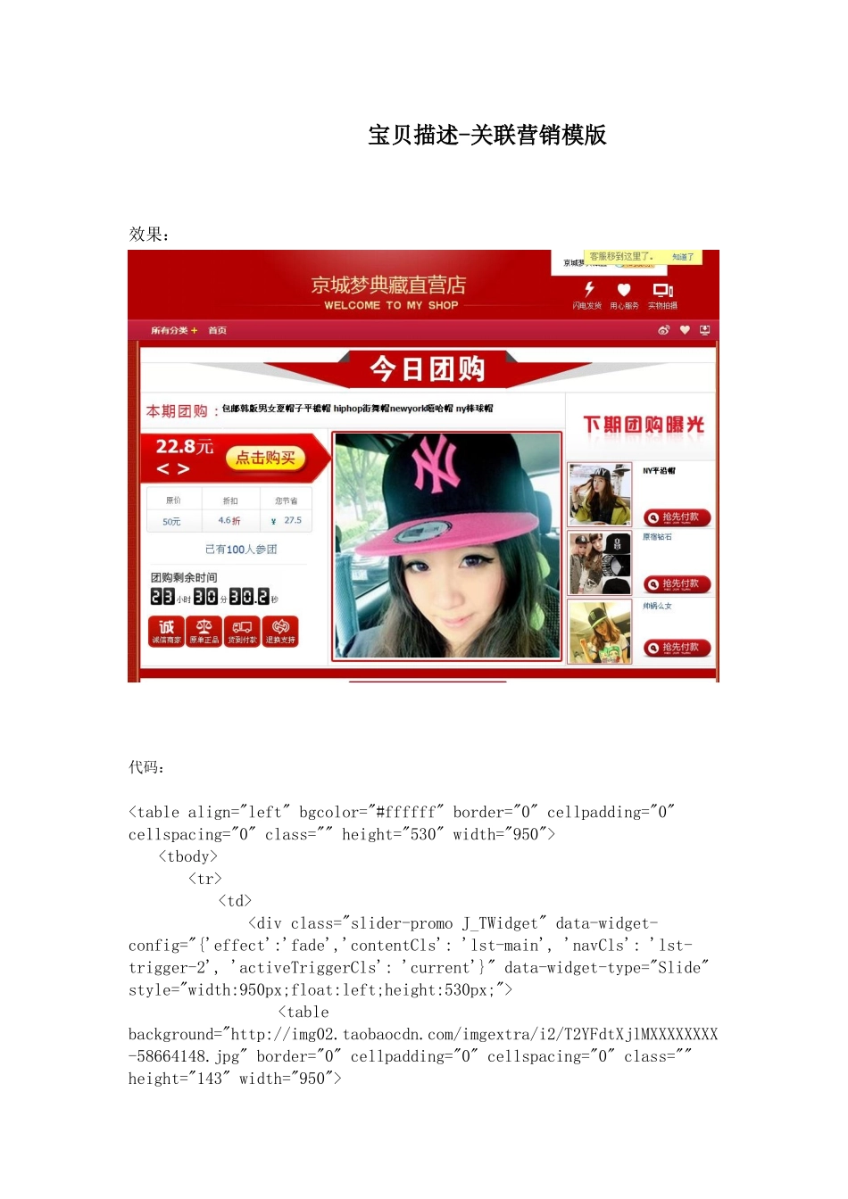 淘宝详情页关联营销模版代码_第1页