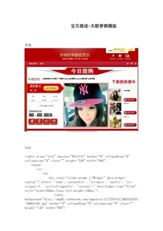 淘宝详情页关联营销模版代码