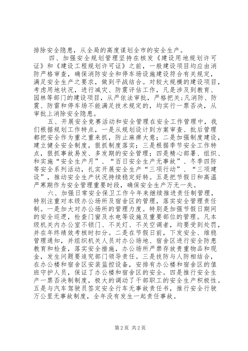 市规划办年度安全生产工作总结_第2页